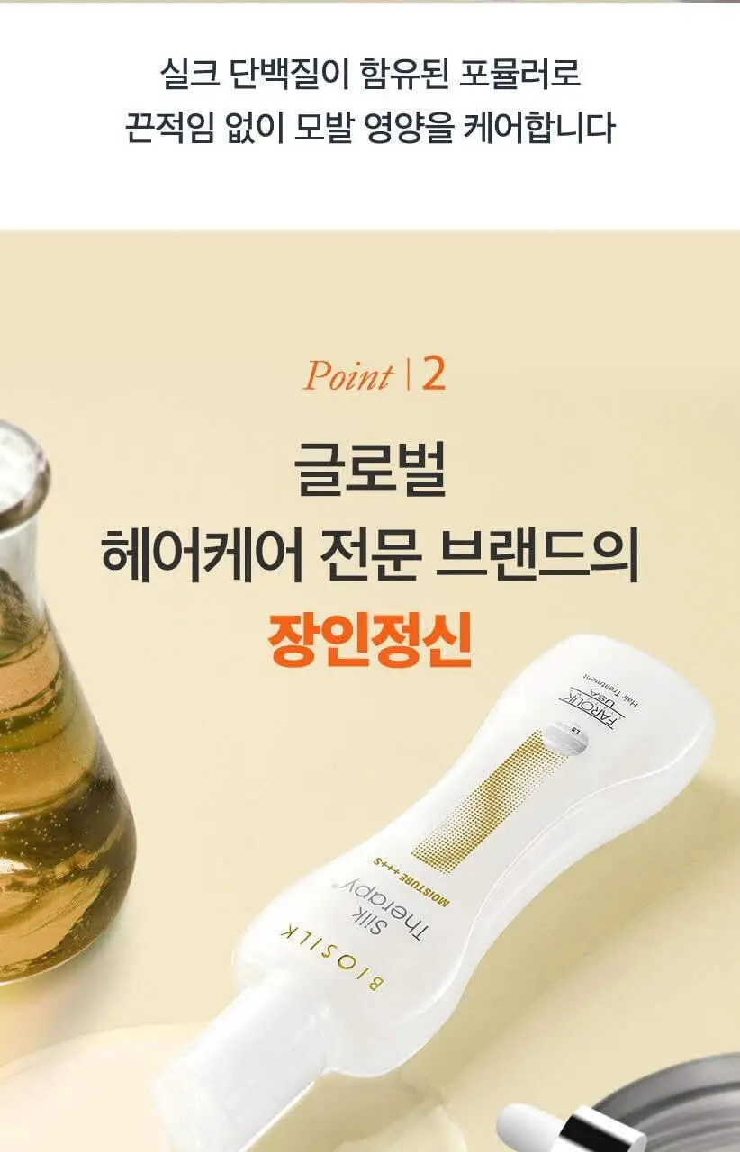 [열보호/ 대용량 기획] 실크테라피 에센스 180ml (오리지널/모이스쳐) 2종 택1 상세페이지 21